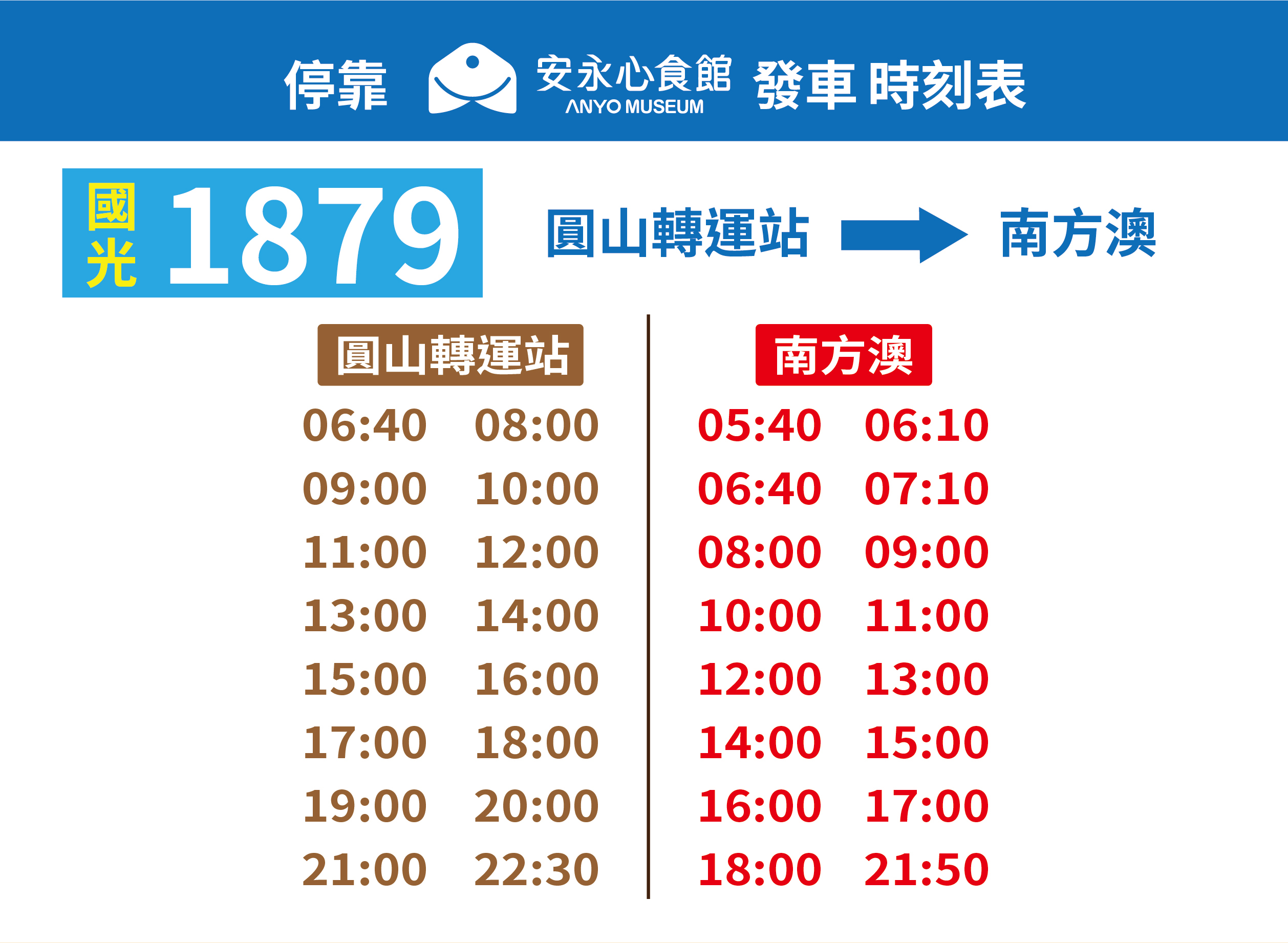 1879BUS TIME 20200905 1