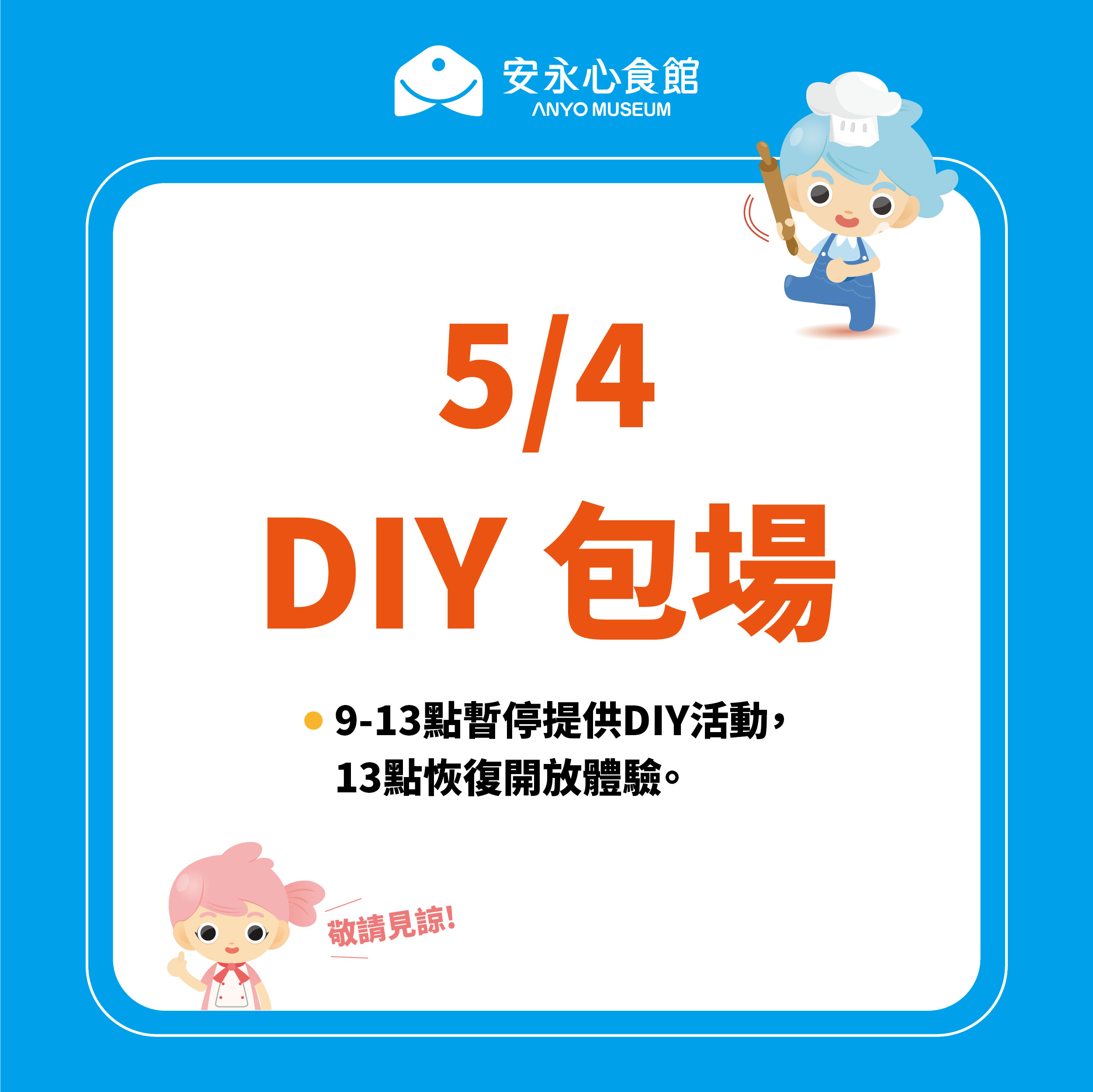 公告 diy包場