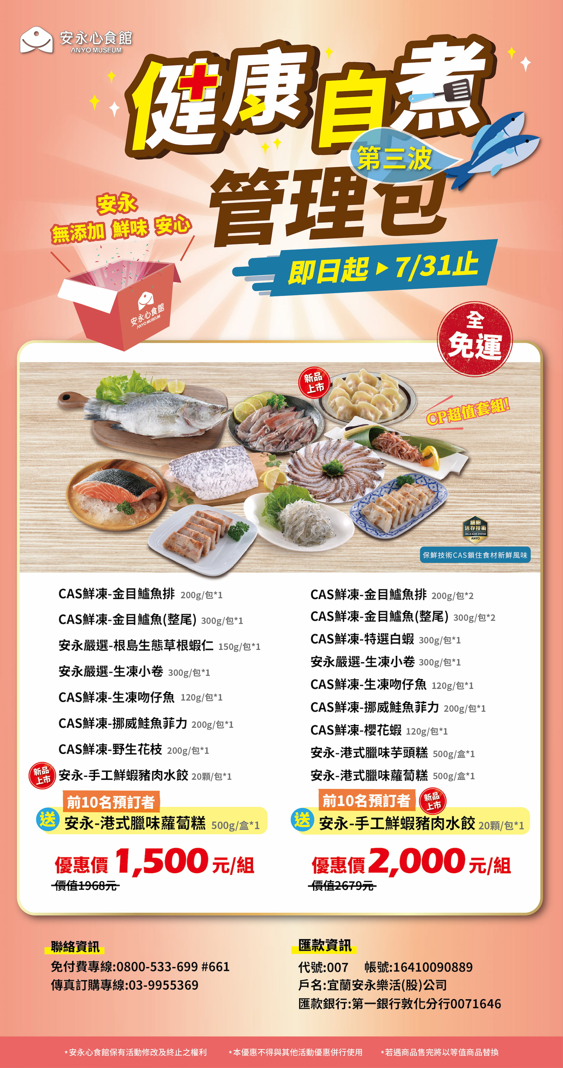 第三波 健康自煮管理包