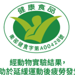 好好買 - 安永鱸魚精 9 小綠人標章