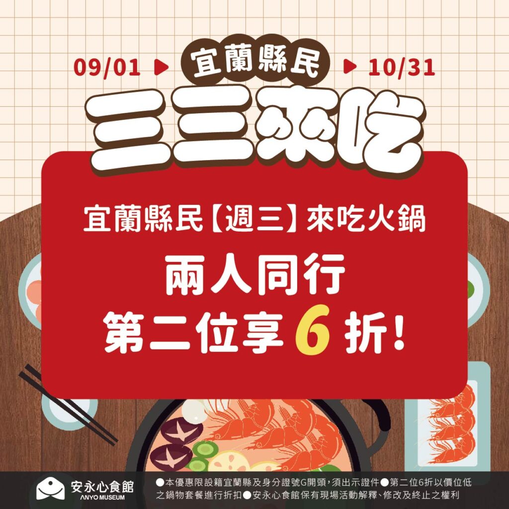 0819宜蘭縣民三三來吃