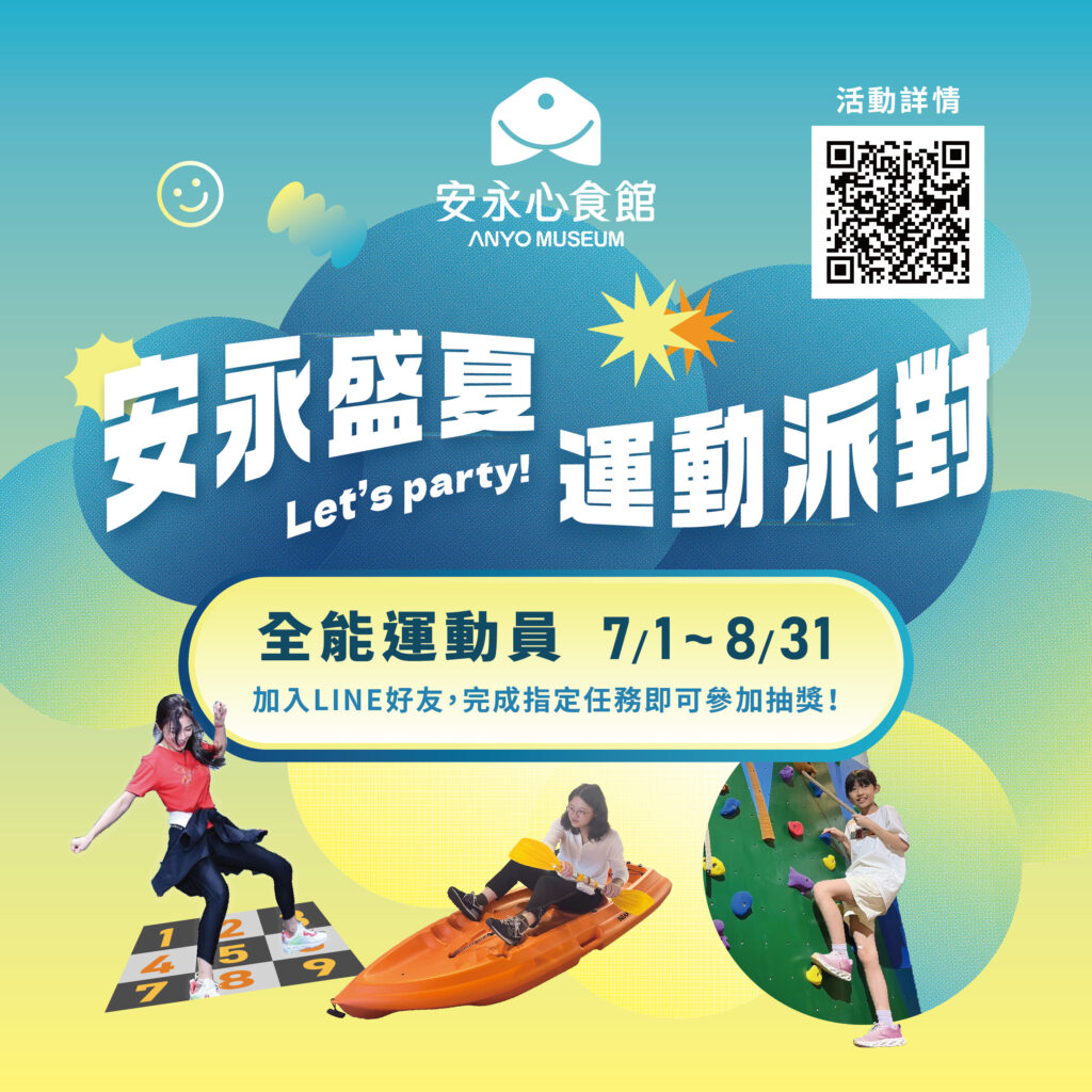 安永盛夏運動派對 01 方圖2 1