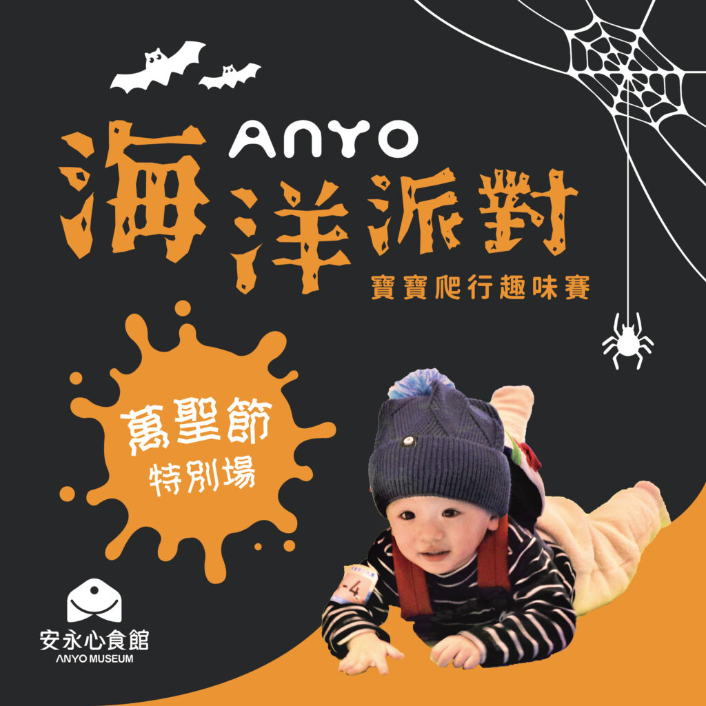 萬聖節 寶寶爬行大賽 方圖