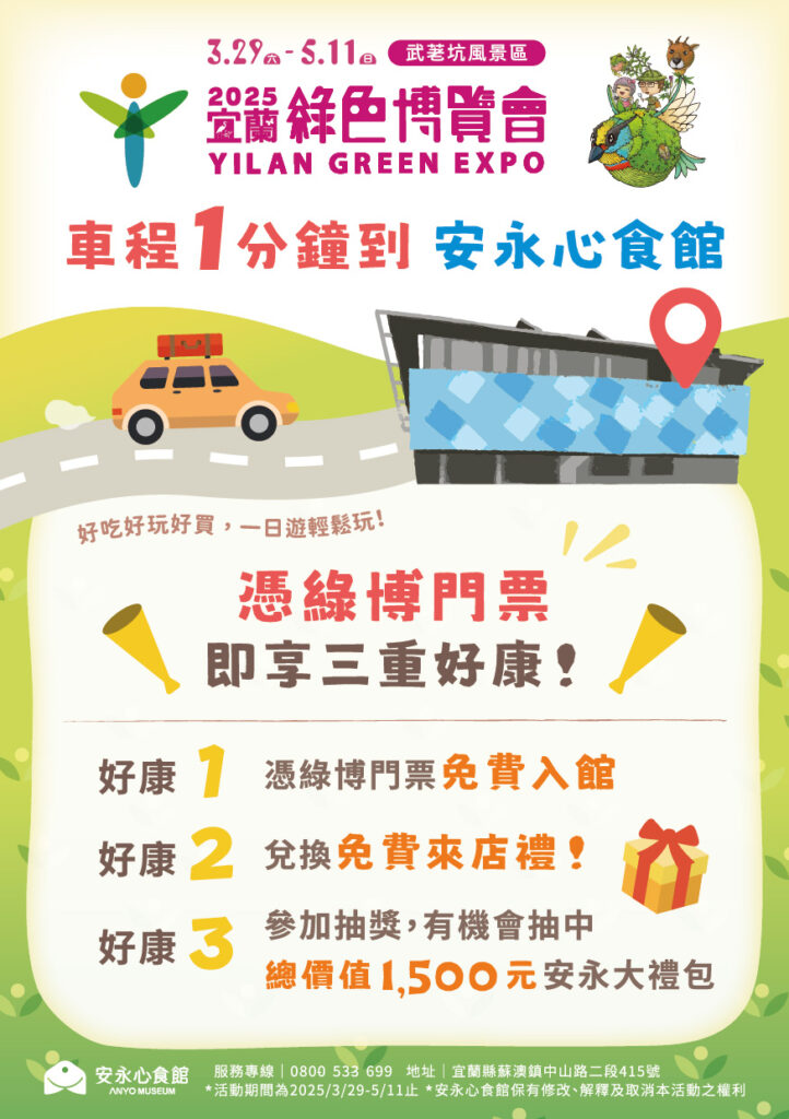 2025綠博DM 148x210mm