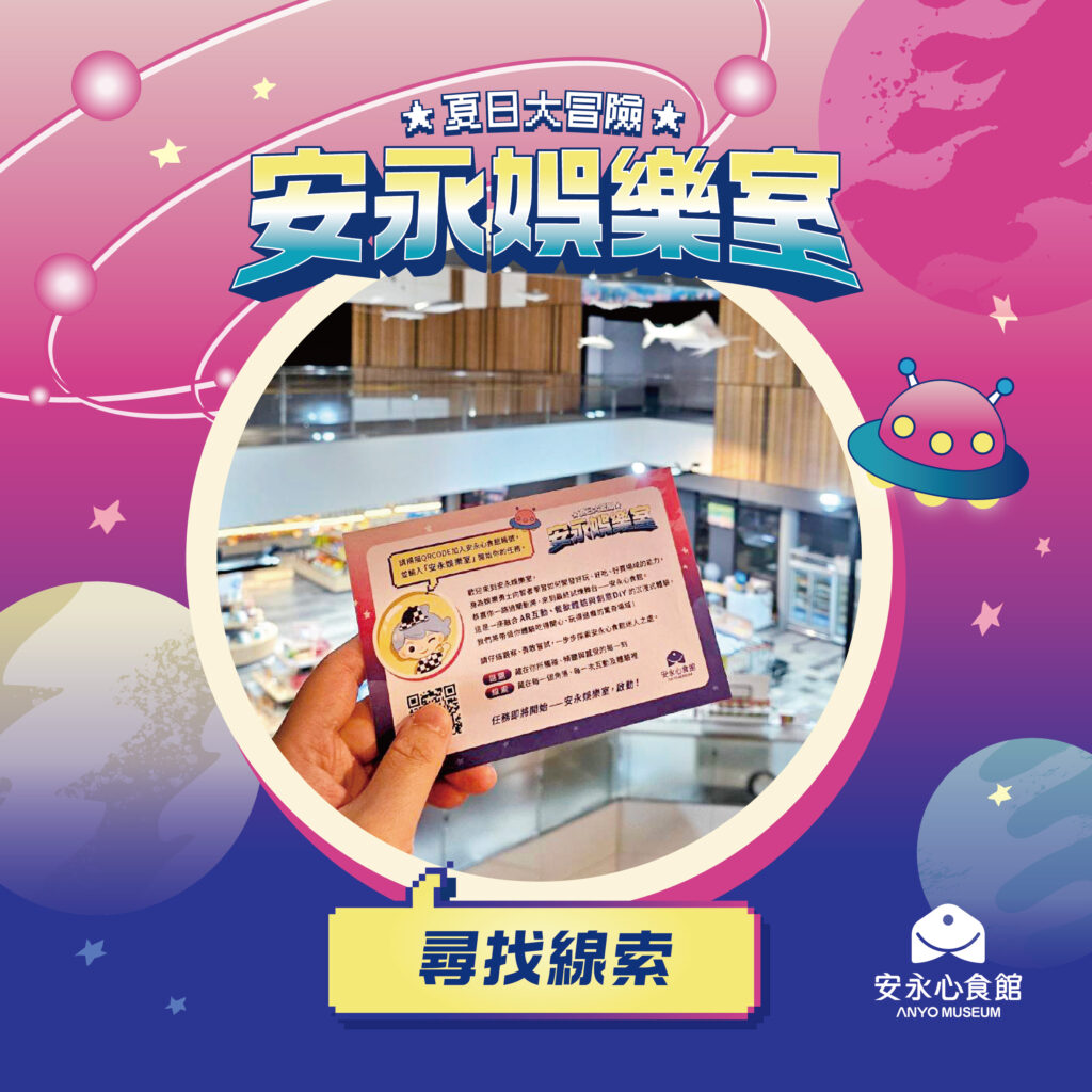 2025暑假 安永娛樂室 FB 05 0