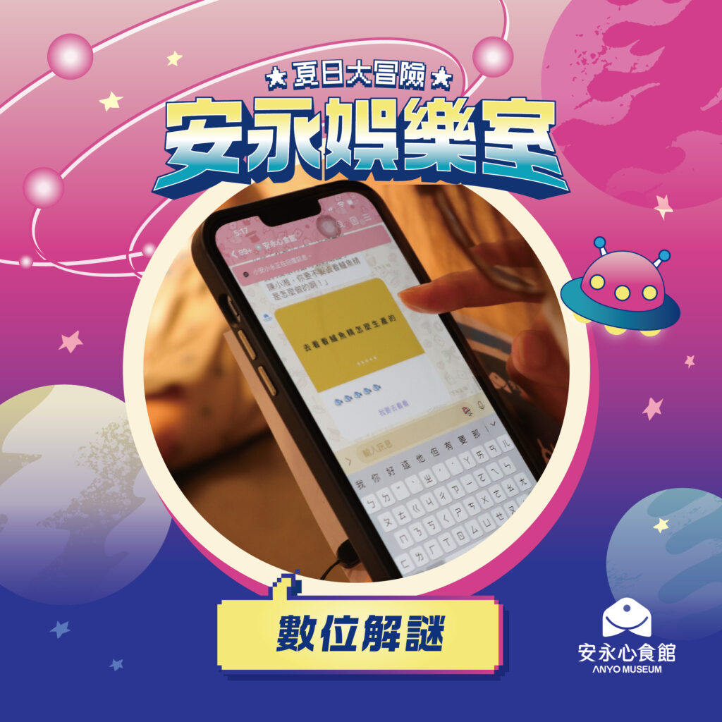 2025暑假 安永娛樂室 FB 07 0