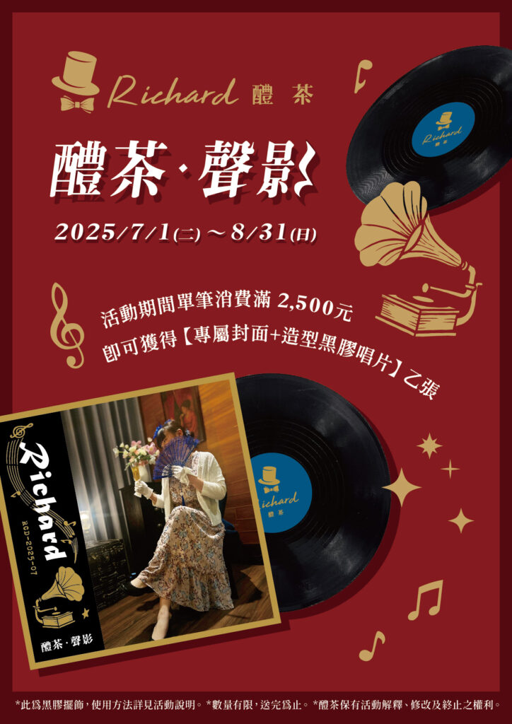 醴茶聲影 黑膠唱片06231