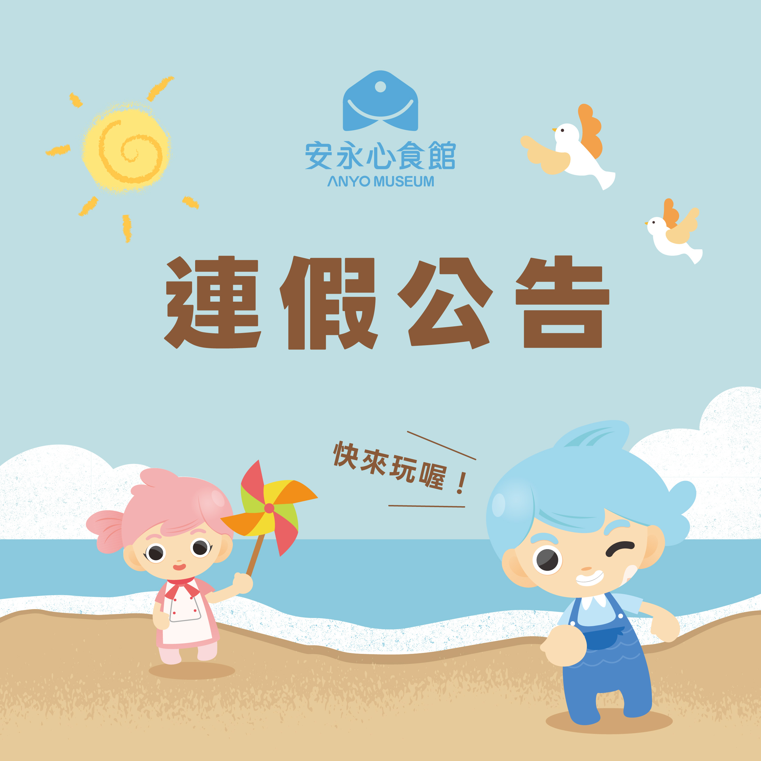 連假公告0