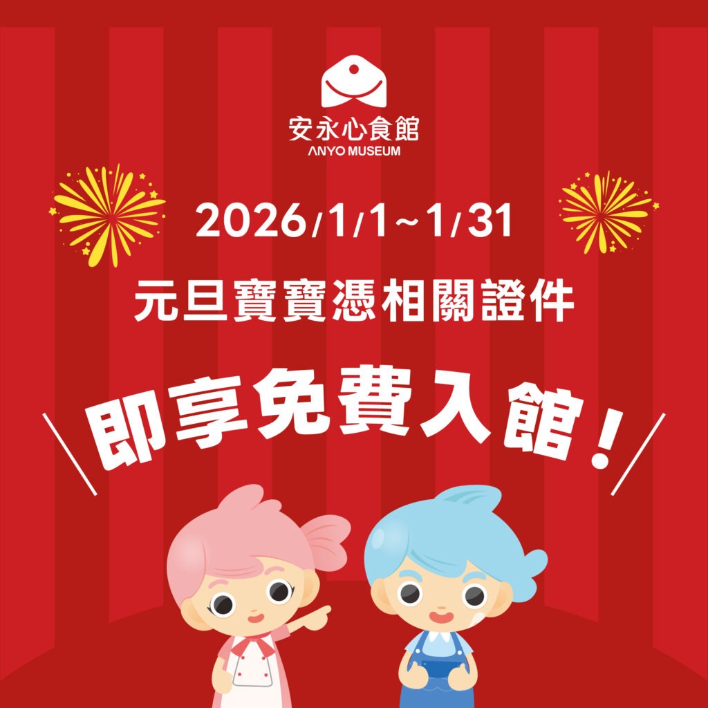 1月免費入館 方圖