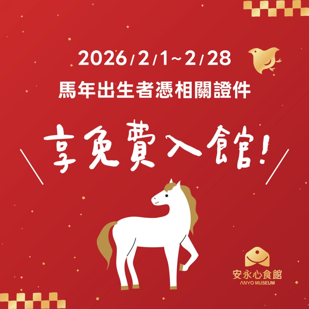 2026 2月免費入館