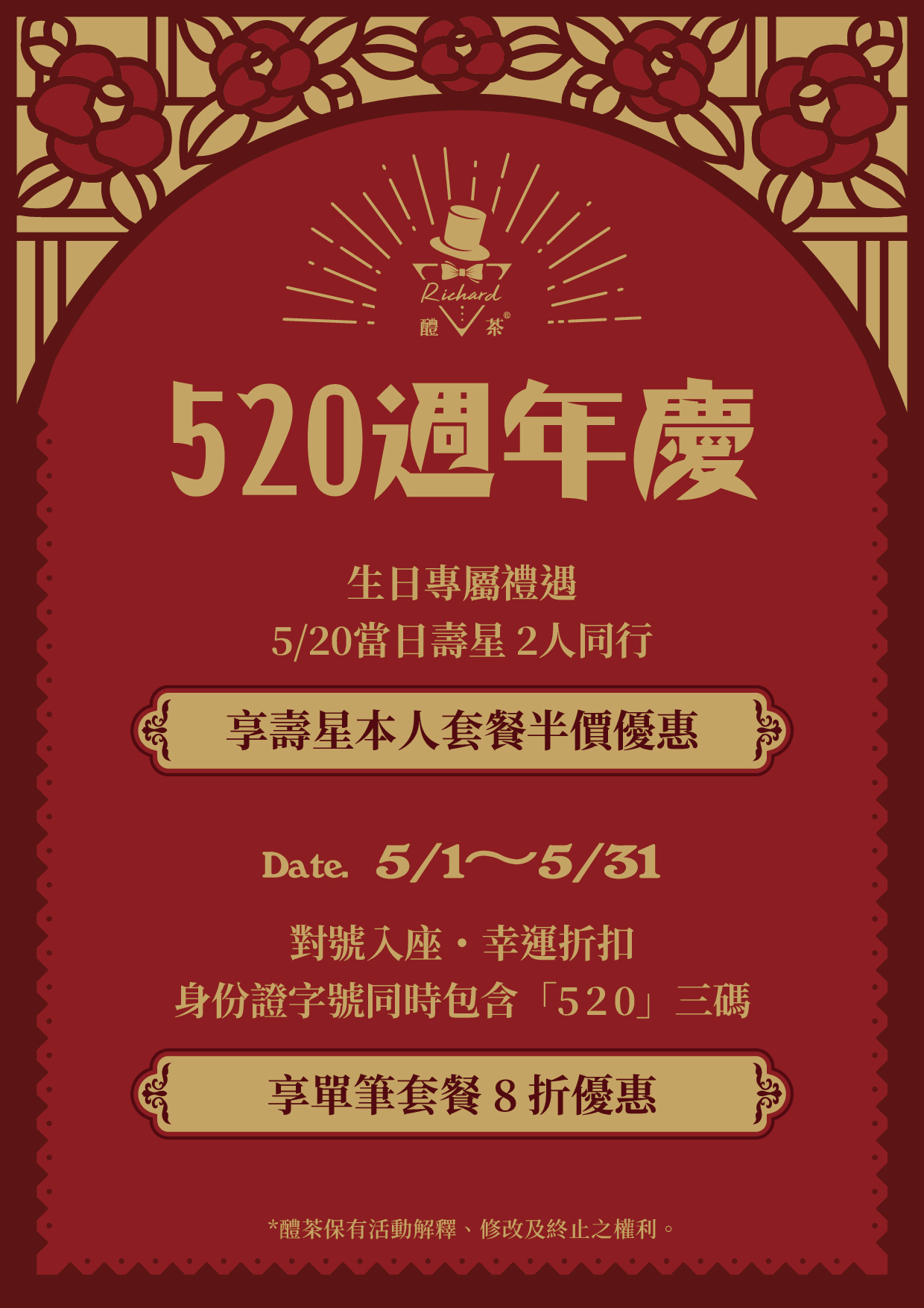 醴茶 520週年慶 20260331 複本 2
